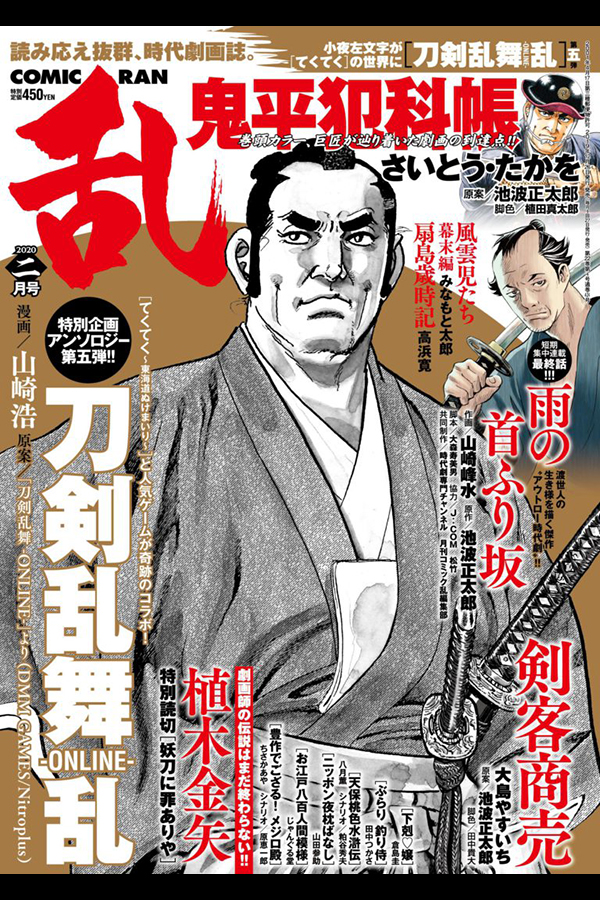 コミック乱 2020 2月号 リイド社から12月26日発売
