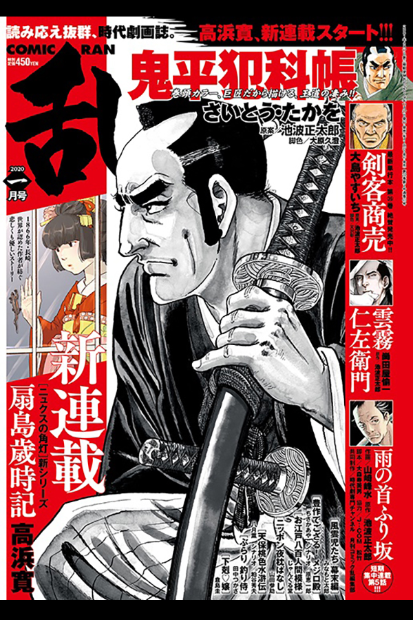 コミック乱 2020 1月号 リイド社から11月27日発売