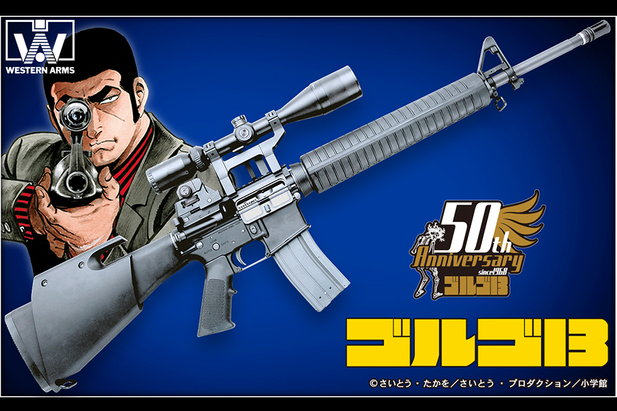 ウエスタン アームズが、11月下旬より「WA《ゴルゴ13》M16スナイパーライフル S-ver.」を販売開始！