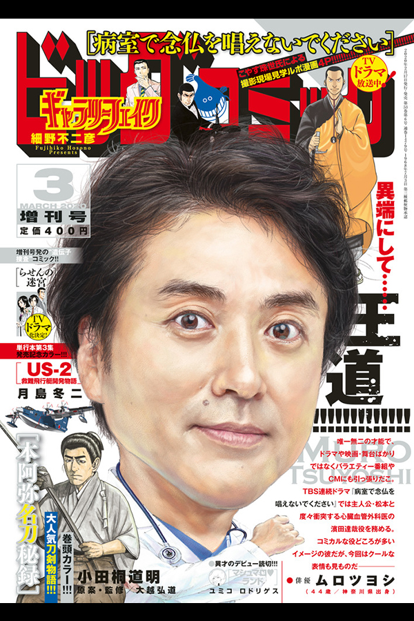 ビッグコミック 3月増刊号 2月17日発売 ゴルゴ１３  アーカイブス 「タンブル・ウイード 根なし草」収録