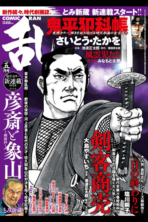 コミック乱 2020 5月号 リイド社から3月27日発売