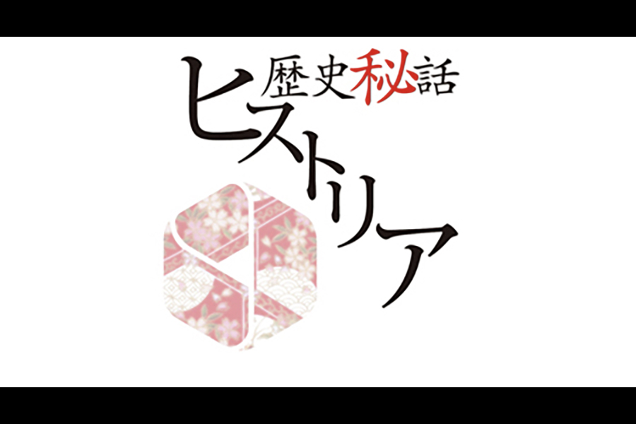 NHK総合 「歴史秘話ヒストリア」4月15日放送にさいとう・たかをが出演します