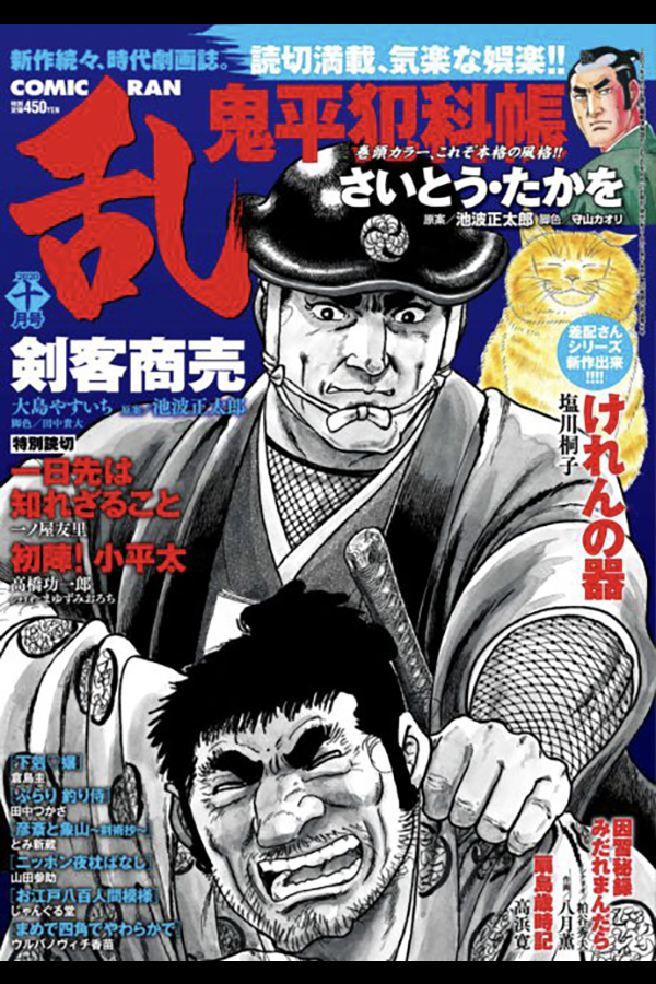 コミック乱 2020 10月号 リイド社から8月27日発売