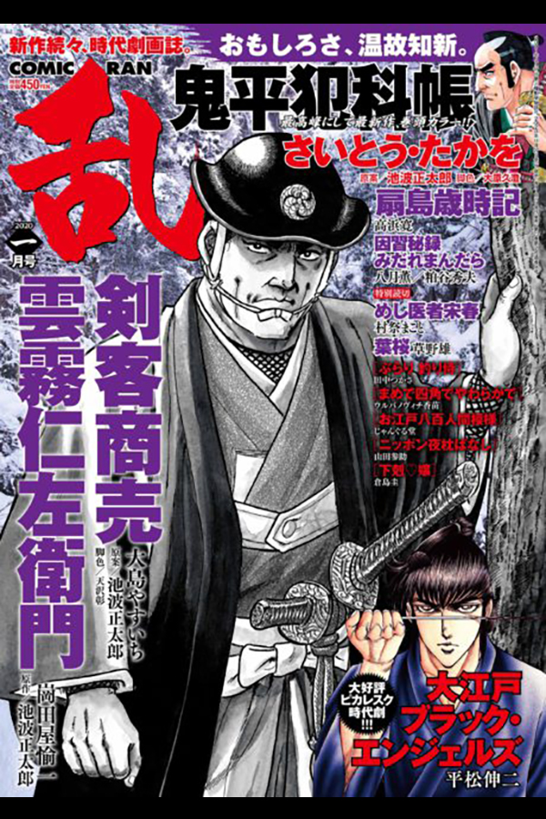 コミック乱 2021 1月号 リイド社から11月27日発売