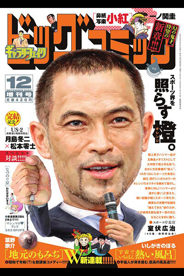 ビッグコミック 12月増刊号 11月17日発売 ゴルゴ１３  アーカイブス 「涙も凍る」収録