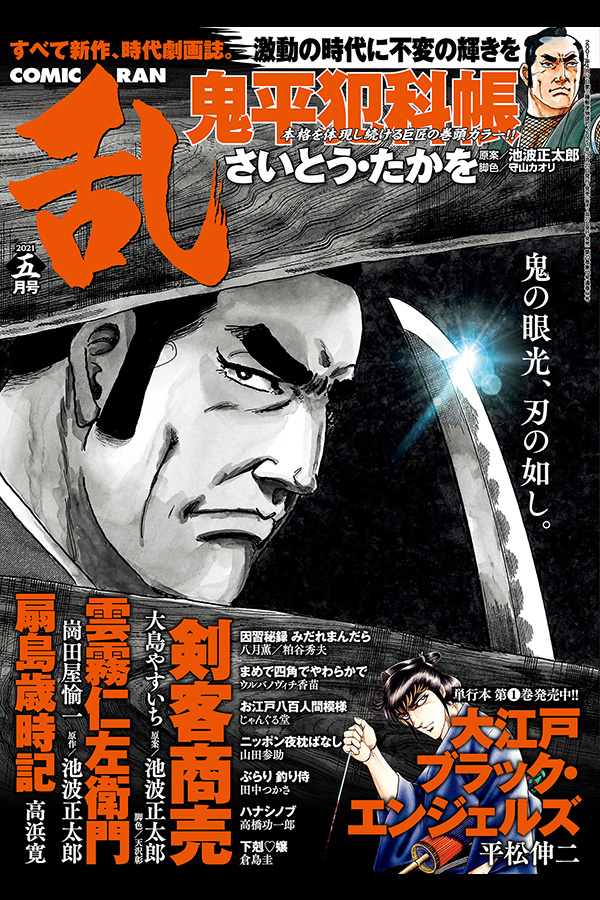 コミック乱 2021 5月号 リイド社から3月27日発売