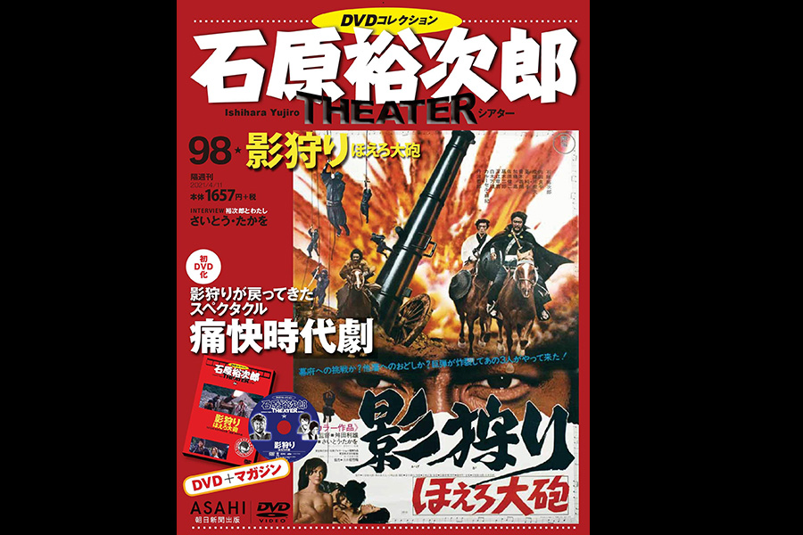 さいとう・たかを原作 石原裕次郎主演「影狩り」初のDVD化