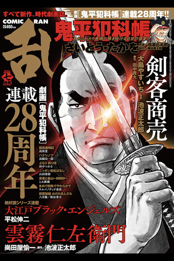 コミック乱 2021 7月号 リイド社から5月27日発売