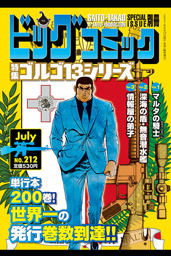 ゴルゴ１３シリーズ ２１２ 小学館から6月11日発売 さいとう プロダクション