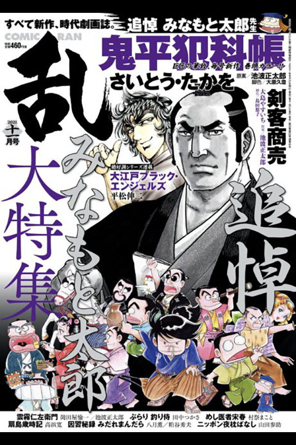 コミック乱 2021 11月号 リイド社から9月27日発売