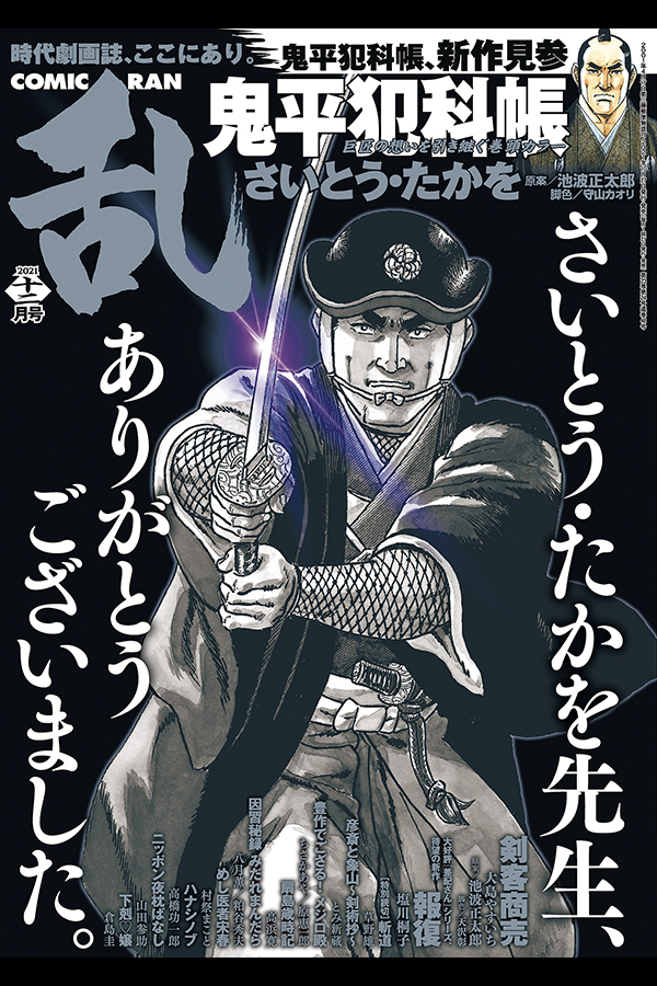 コミック乱 2021 12月号 リイド社から10月27日発売