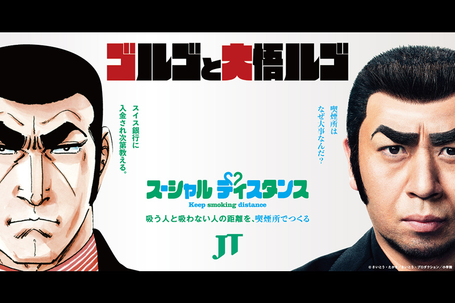 日本たばこ産業株式会社(JT)が、ゴルゴ13と千鳥 大悟さんを起用したWEB動画CM「ゴルゴと大悟ルゴ」全5篇を、11月8日（月）から順次公開