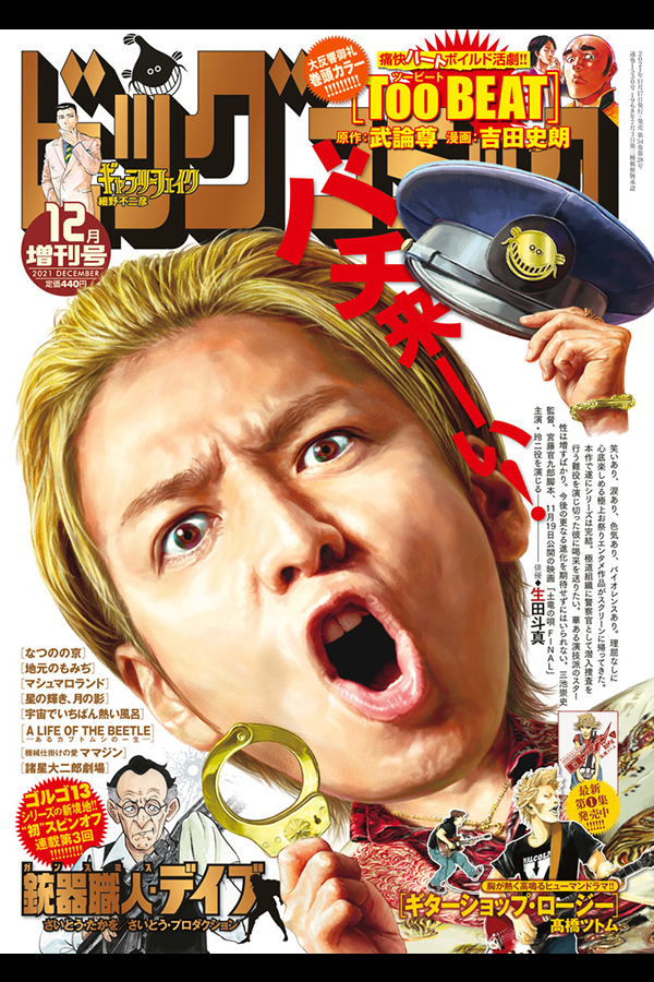 ビッグコミック 12月増刊号  11月17日発売 銃器職人デイブ 第３話「ドライにしてくれ」収録