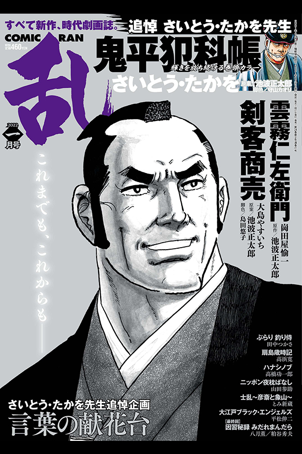 コミック乱 2022 1月号 リイド社から11月27日発売
