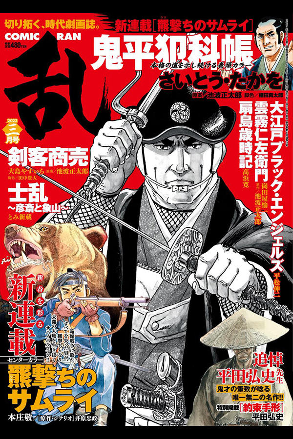 コミック乱 2022年3月号 リイド社から1月27日発売