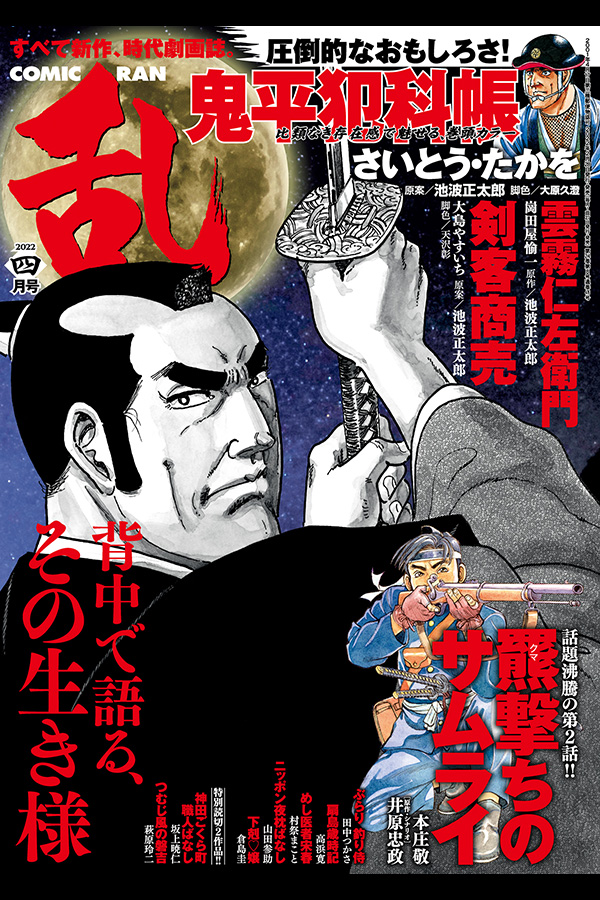 コミック乱 2022年4月号 リイド社から2月28日発売