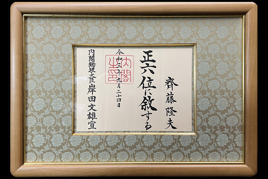 故 さいとう・たかをが、生前の功労を称えられ、位記・正六位に叙されました