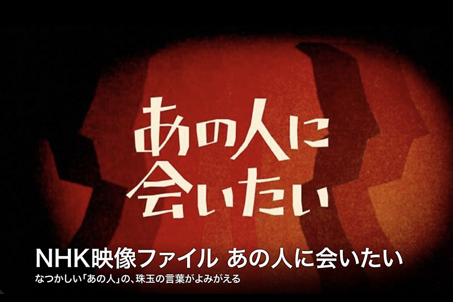 さいとう・たかを を特集した『NHK映像ファイル あの人に会いたい』がNHK総合で3月26日（土）に放送されます