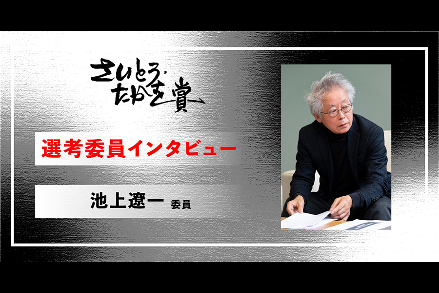 さいとう・たかを賞 選考委員インタビュー 池上遼一委員