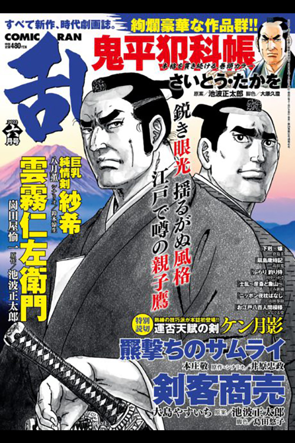 コミック乱 2022年6月号 リイド社から4月27日発売