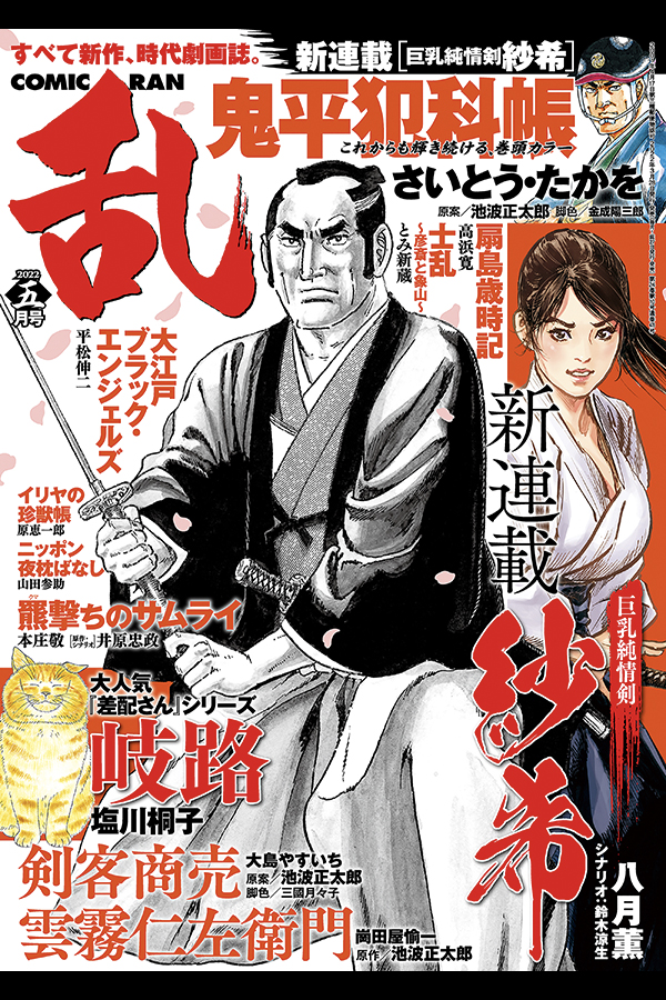 コミック乱 2022年5月号 リイド社から3月28日発売