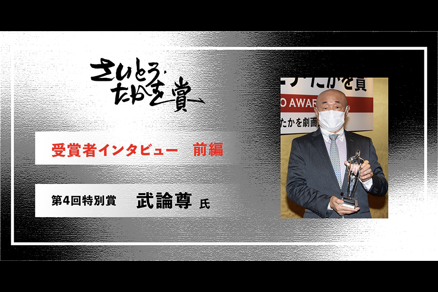 自衛隊から本宮プロへ、第4回さいとう・たかを賞受賞者武論尊氏インタビュー【前編】