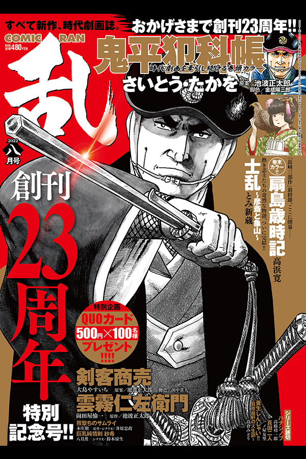 コミック乱 2022年8月号 リイド社から6月27日発売