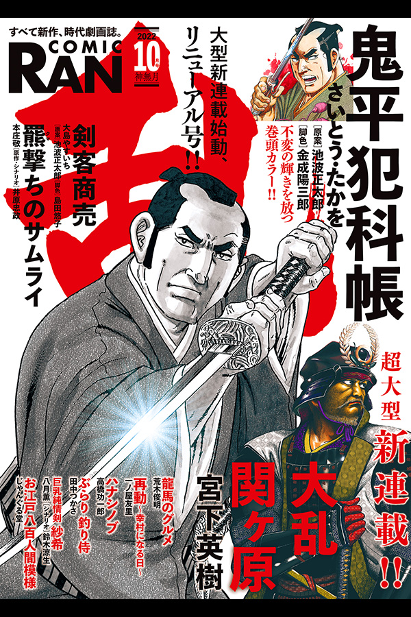 コミック乱 2022年10月号 リイド社から8月26日発売
