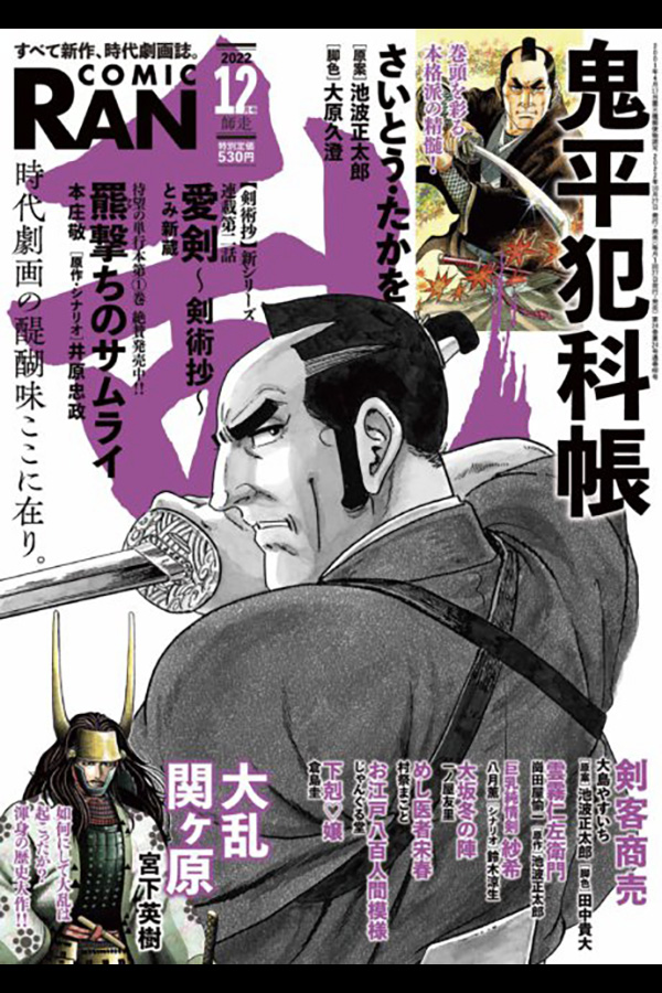 コミック乱 2022年12月号 リイド社から10月27日発売