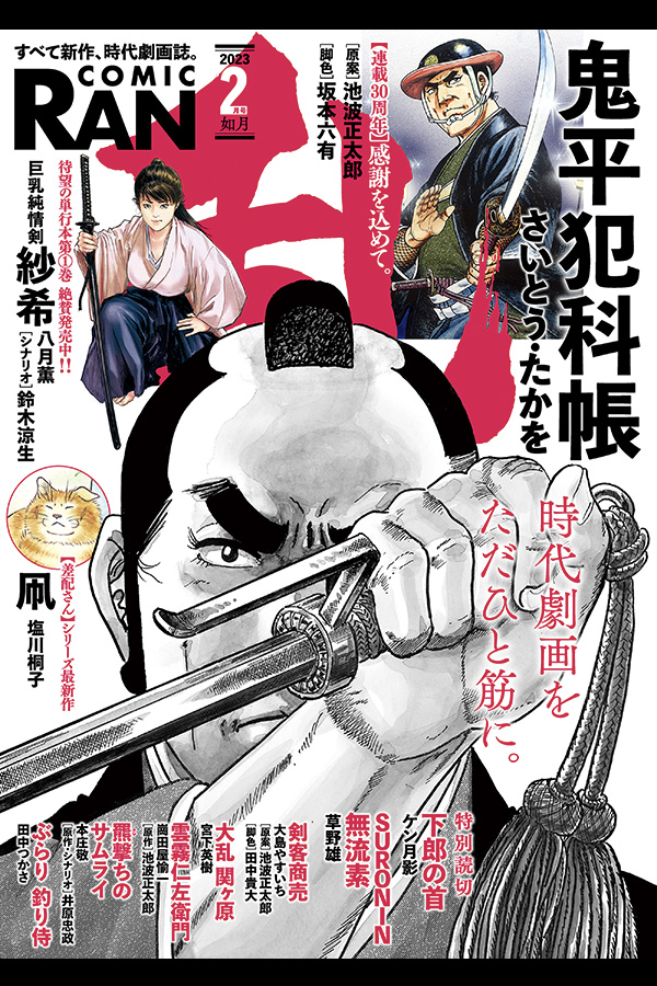 コミック乱 2023年2月号 リイド社から12月27日発売