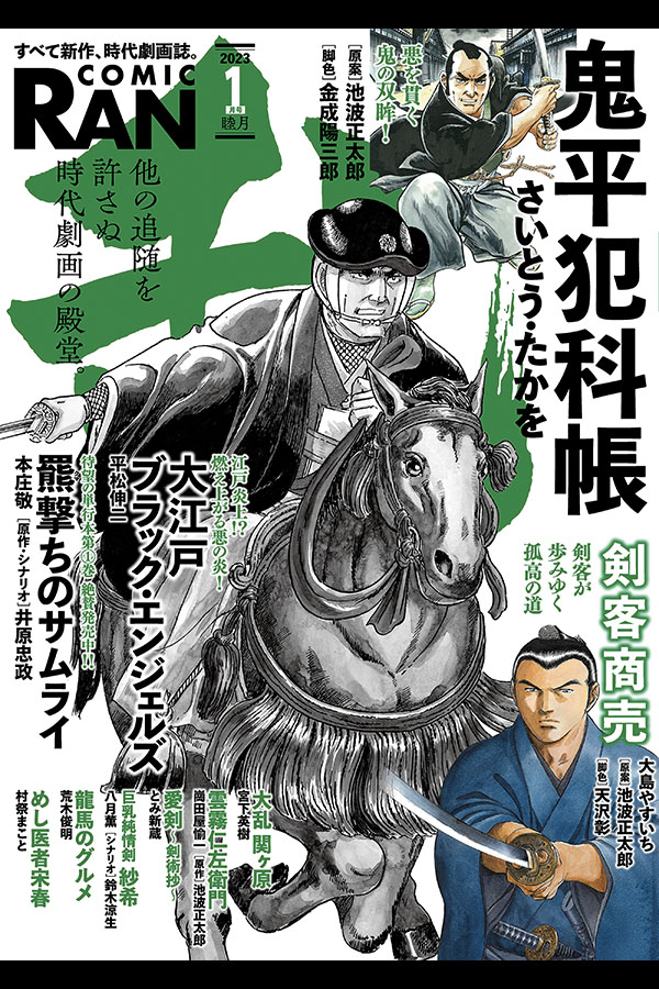 コミック乱 2023年1月号 リイド社から11月28日発売