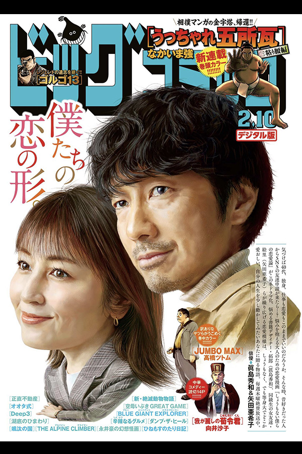 ビッグコミック 3号 1月25日発売 ゴルゴ13 第624話 「＋ワン