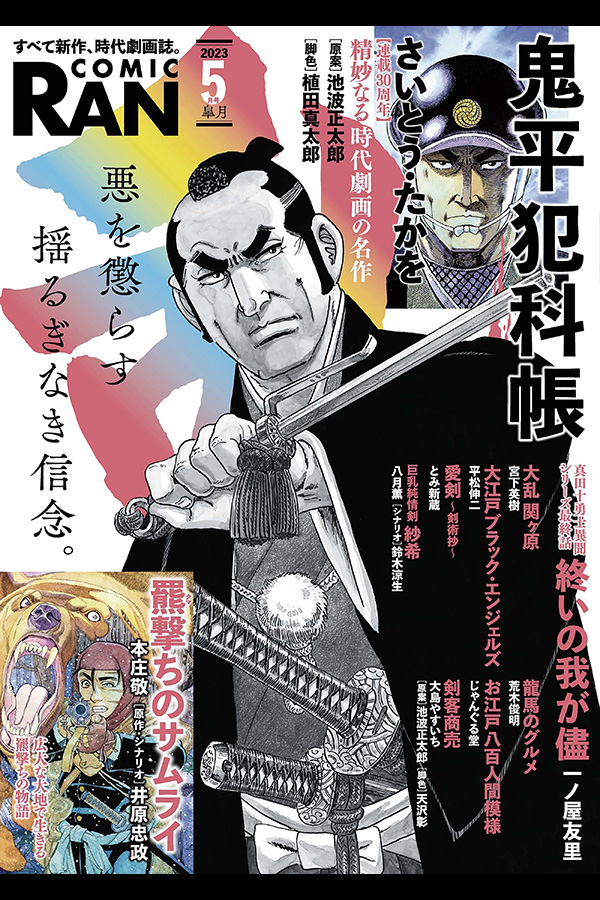 コミック乱 2023年5月号 リイド社から3月27日発売