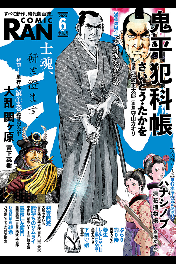 コミック乱 2023年6月号 リイド社から4月27日発売