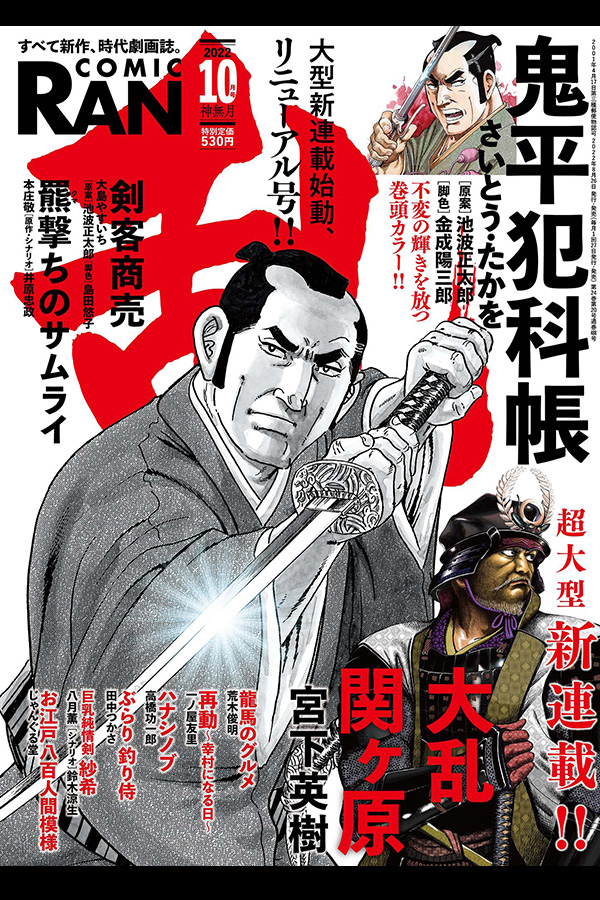 コミック乱 2023年7月号 リイド社から5月26日発売