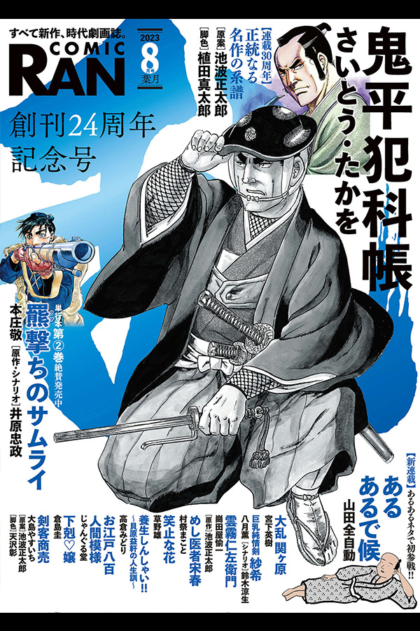 コミック乱 2023年8月号 リイド社から6月27日発売