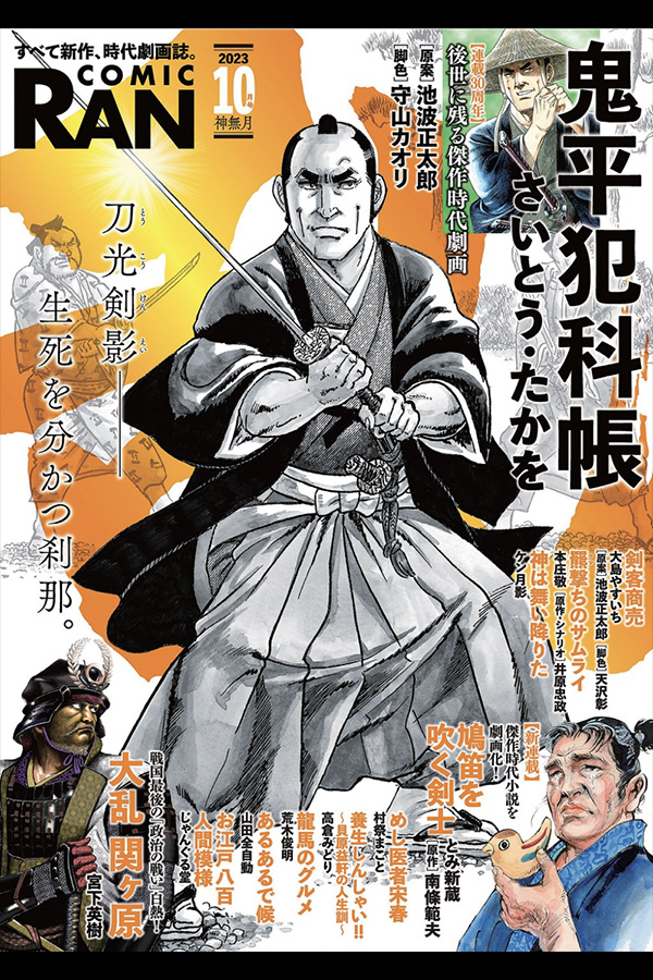 コミック乱 2023年10月号 リイド社から8月28日発売