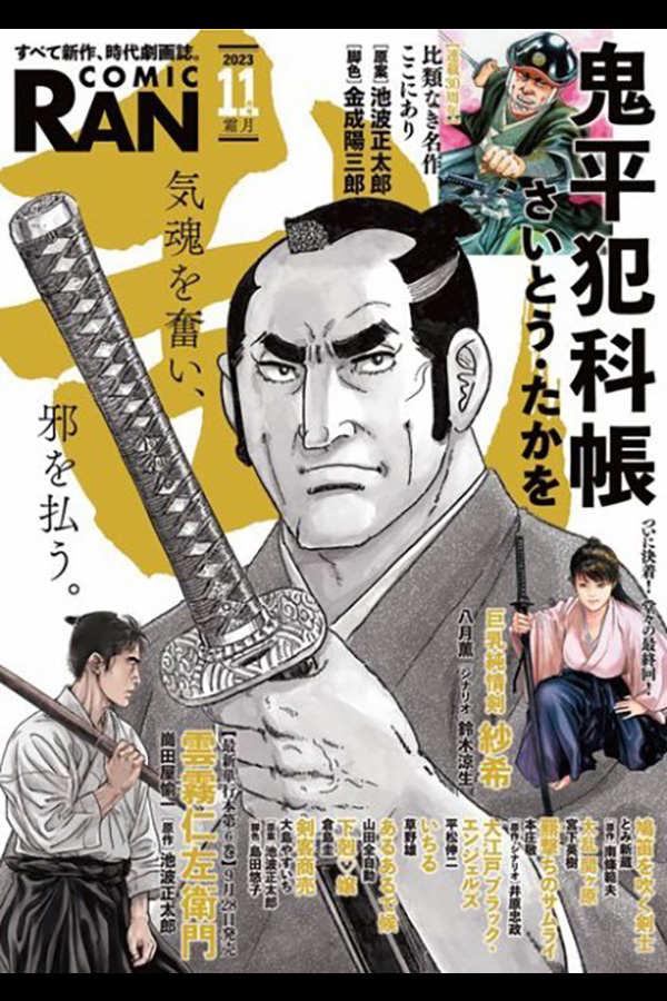 コミック乱 2023年11月号 リイド社から9月27日発売