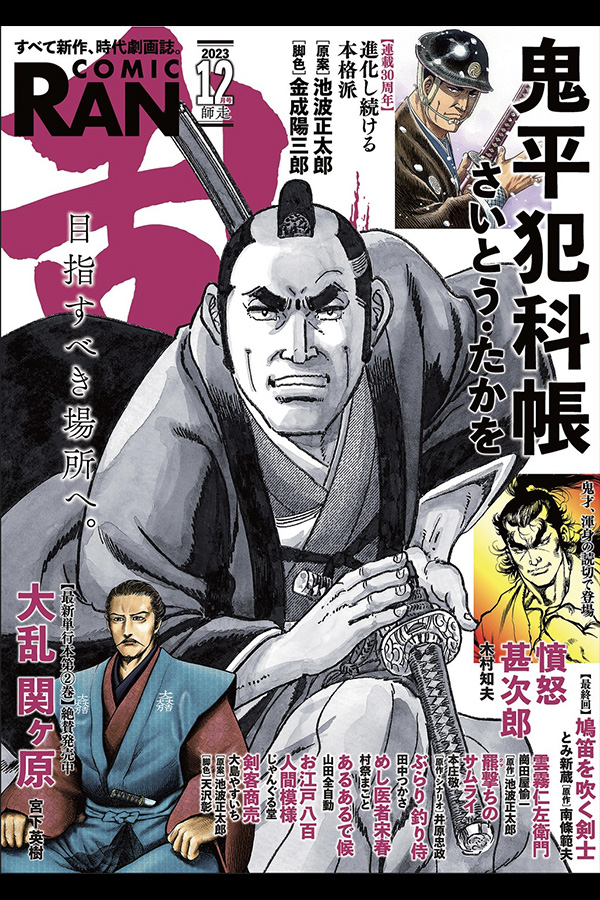 コミック乱 2023年12月号 リイド社から10月27日発売