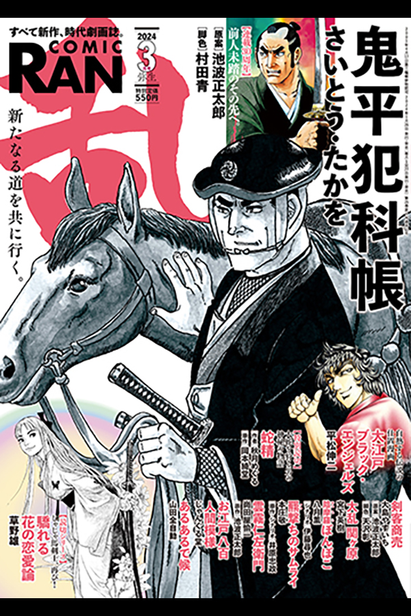 コミック乱 2024年03月号 リイド社から1月26日発売