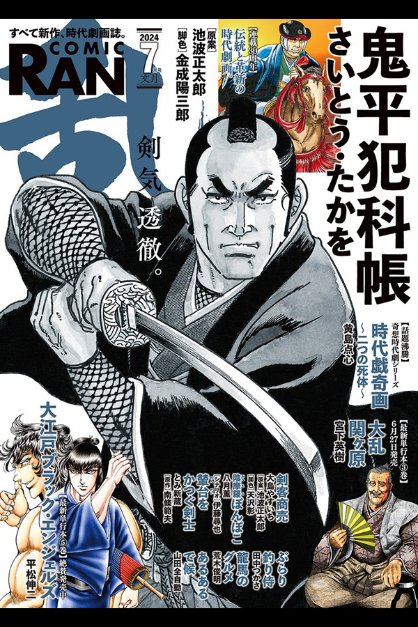 コミック乱 2024年07月号 リイド社から5月27日発売
