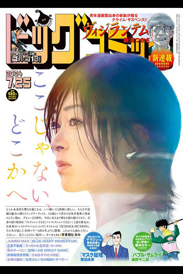 ビッグコミック 14号7月10日発売 ゴルゴ１３  第641話「ゴッド・セイブ・ザ・キング　前編」収録
