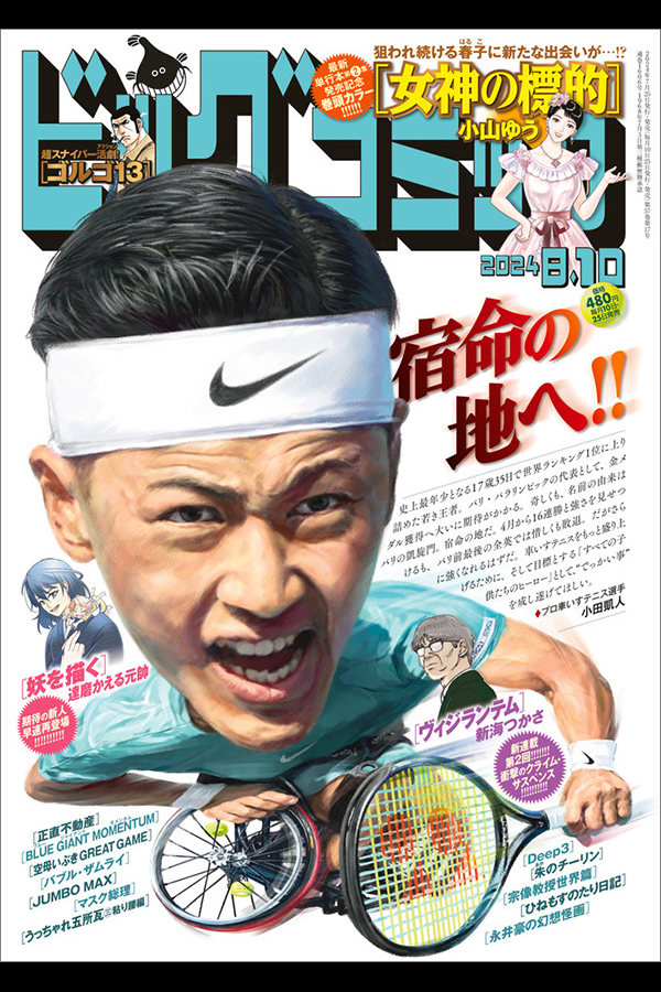 ビッグコミック 15号7月25日発売 ゴルゴ１３  第641話「ゴッド・セイブ・ザ・キング　中編１」収録