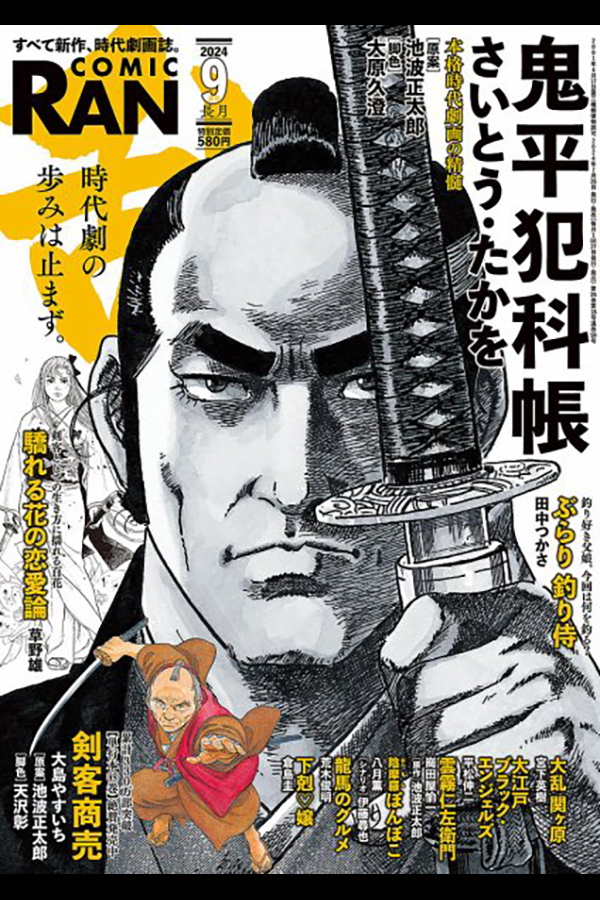 コミック乱 2024年09月号 リイド社から7月26日発売