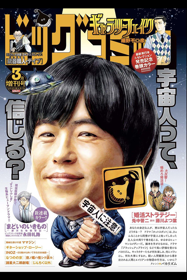 ビッグコミック 増刊 ３/１７ 2月17日発売 銃器職人・デイブ 「第11話 移動要塞」 収録