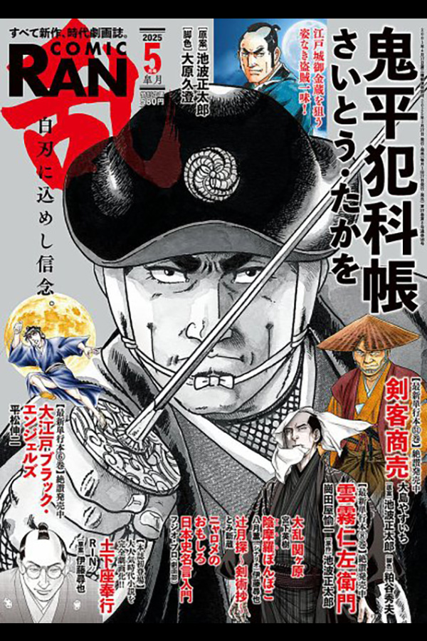 コミック乱 2025年5月号 リイド社から3月27日発売