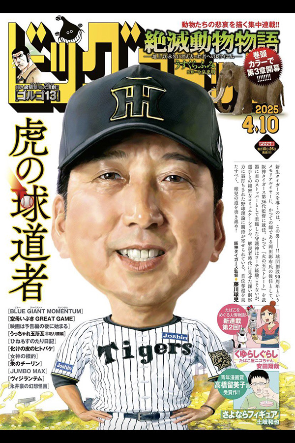 ビッグコミック 7号 3月25日発売 ゴルゴ１３ 第648話「ＧＰＴ１３」収録