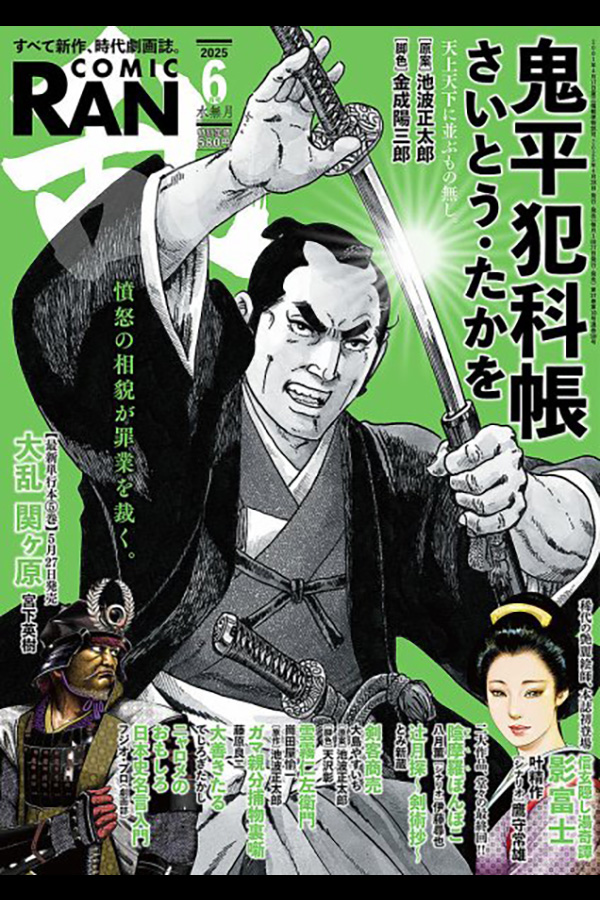 コミック乱 2025年6月号 リイド社から4月28日発売