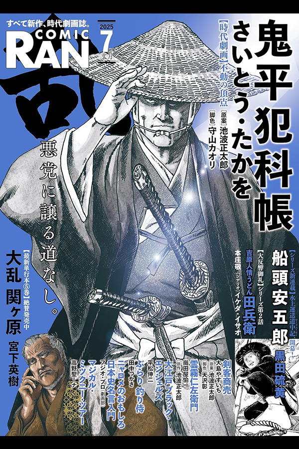 コミック乱 2025年7月号 リイド社から5月27日発売