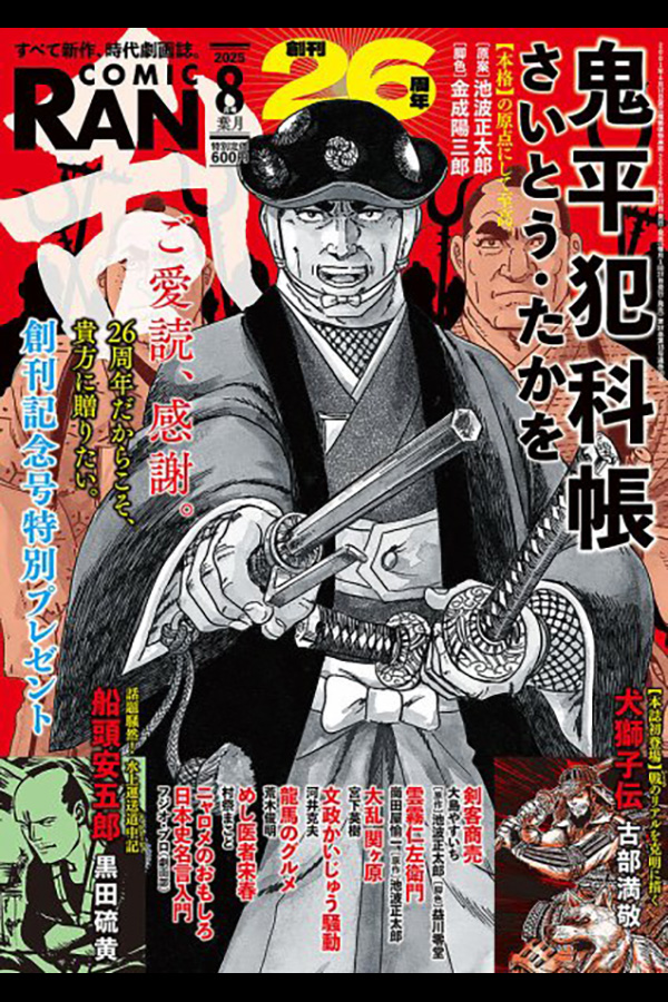 コミック乱 2025年8月号 リイド社から6月27日発売